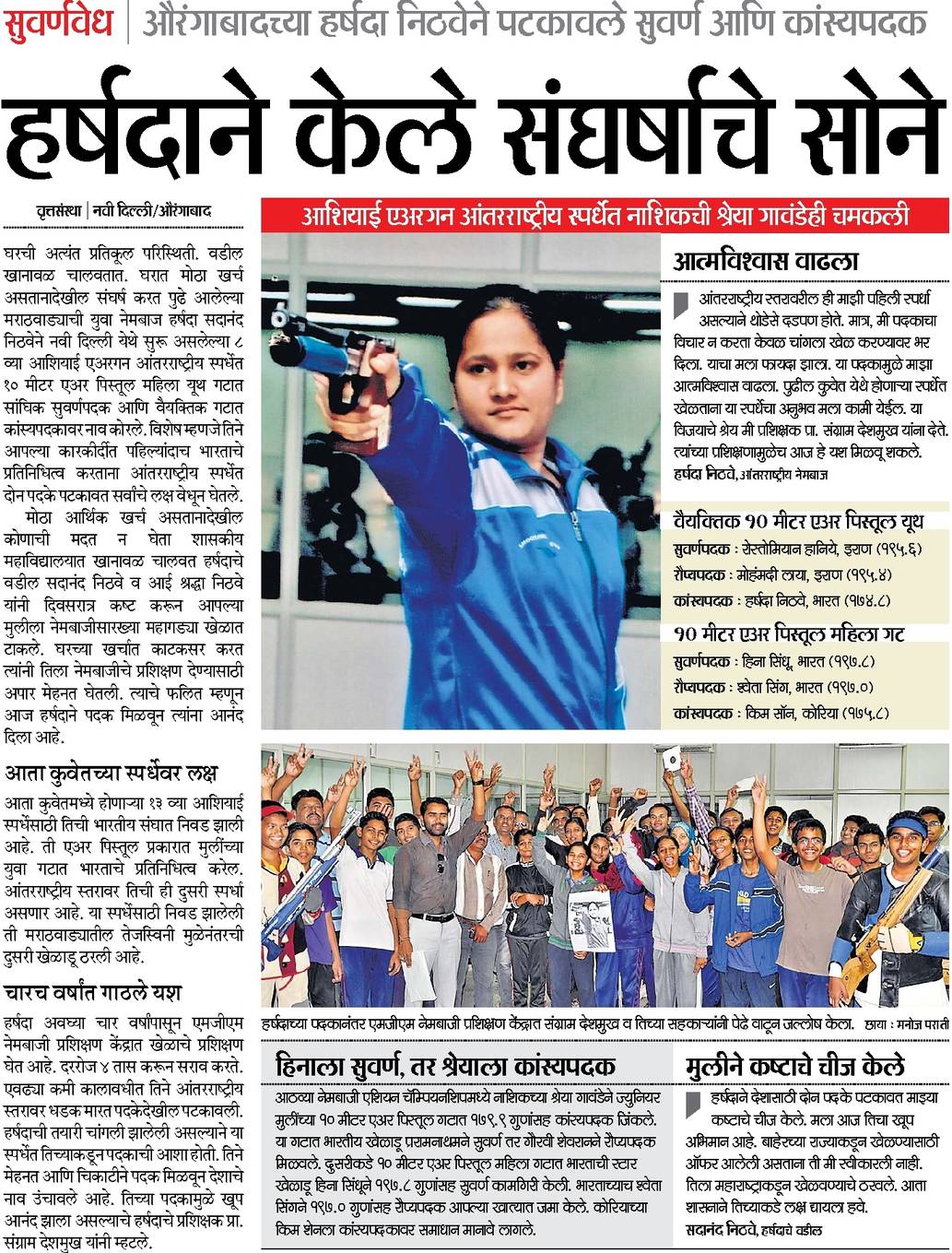 नेमबाजी स्पर्धेत हर्षदा निठवे कास्यपदक